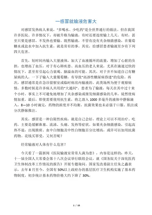 一感冒就输液危害大