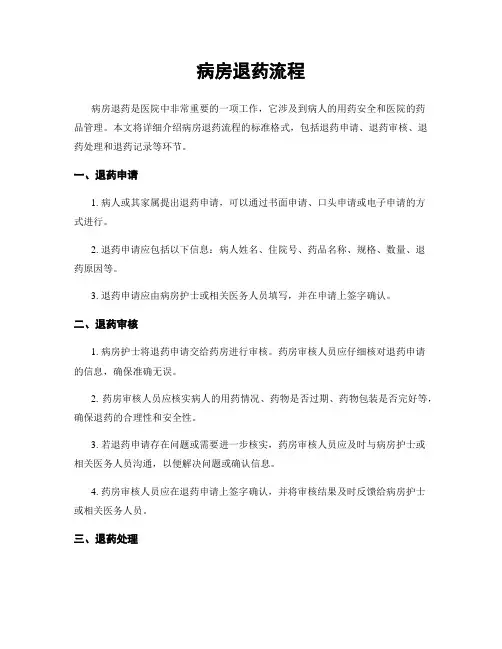 病房退药流程