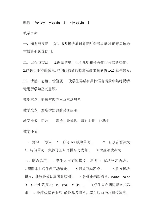三年级英语Contents复习教案