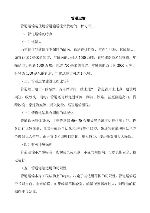 [航空航天]管道运输