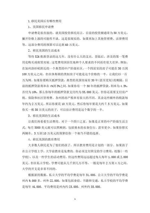 移民美国后有哪些费用(精选)