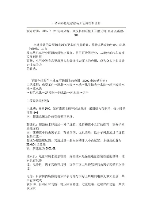 不锈钢彩色电泳涂装工艺流程和说明