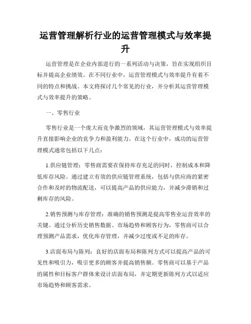 运营管理解析行业的运营管理模式与效率提升