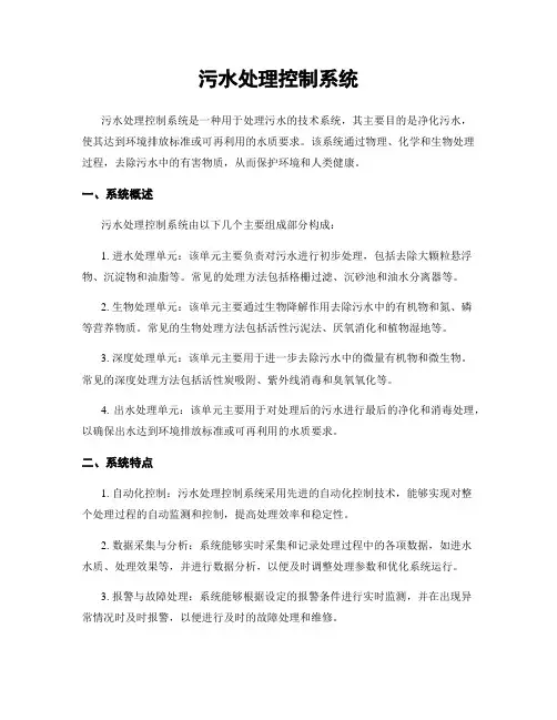 污水处理控制系统