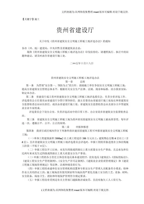 【施工】贵州省建筑安全文明施工样板工地评选办法