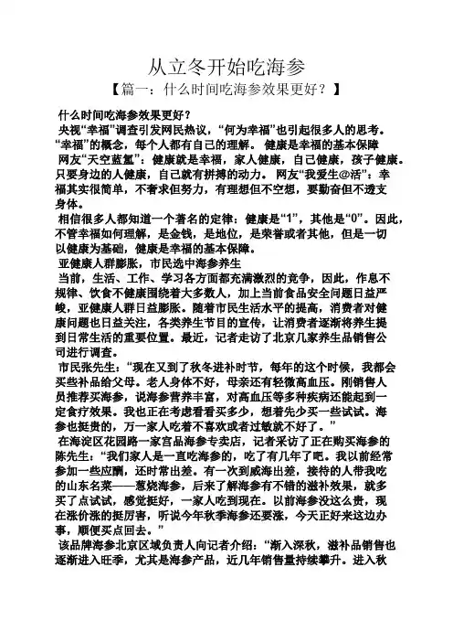 从立冬开始吃海参