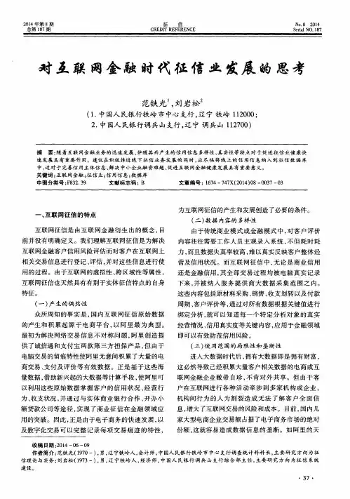 对互联网金融时代征信业发展的思考
