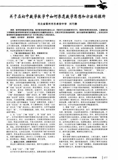 关于在初中数学教学中如何渗透数学思想和方法的探析