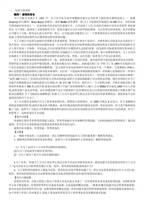 管理学案例分析附答案详解