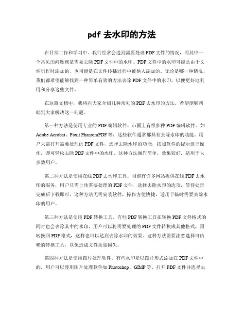 pdf去水印的方法