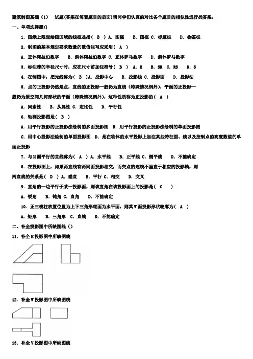 建筑制图基础全解