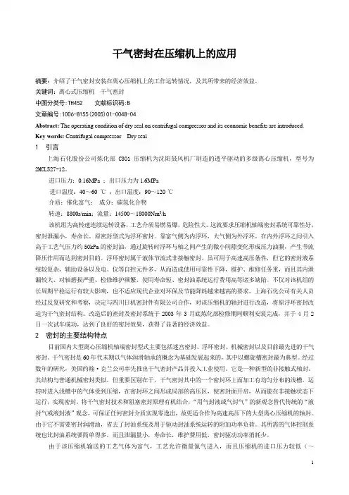 干气密封在压缩机上的应用
