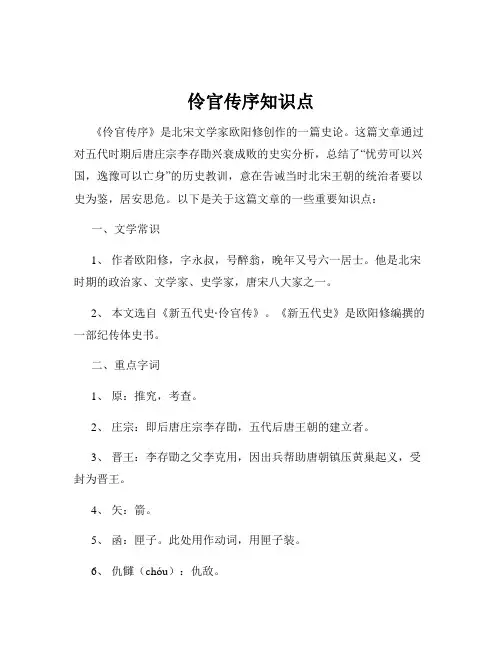伶官传序知识点