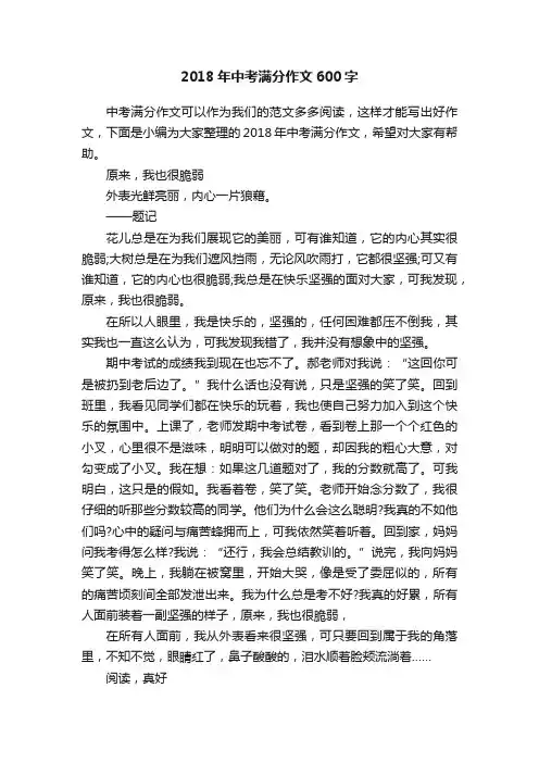 2018年中考满分作文600字