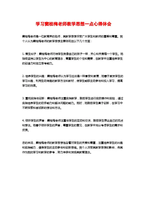 学习窦桂梅老师教学思想一点心得体会