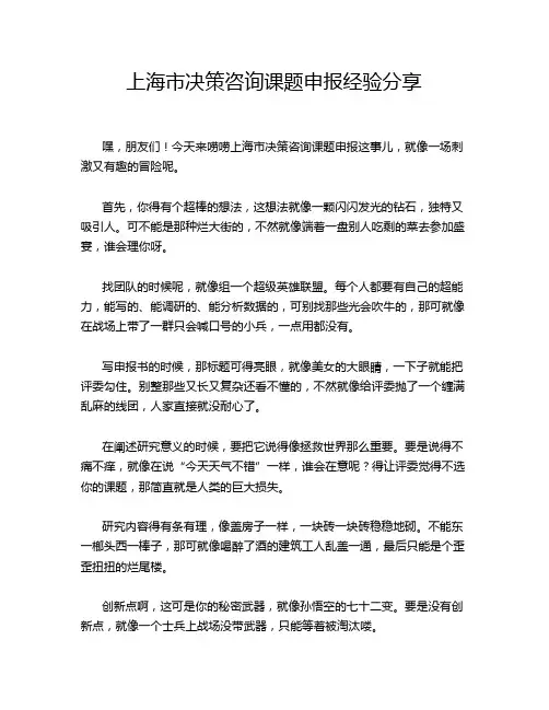 上海市决策咨询课题申报经验分享