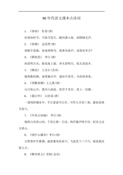 90年代语文课本古诗词
