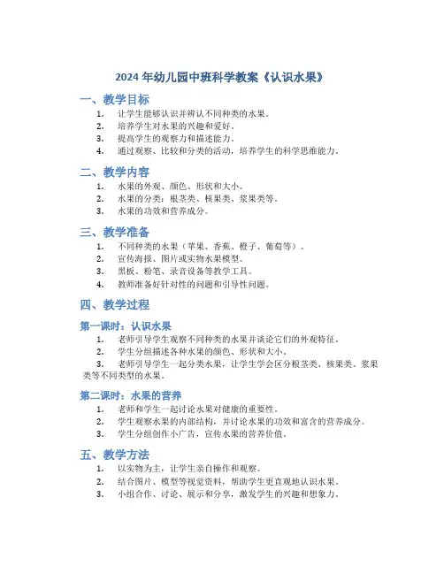 2024年幼儿园中班科学教案《认识水果》