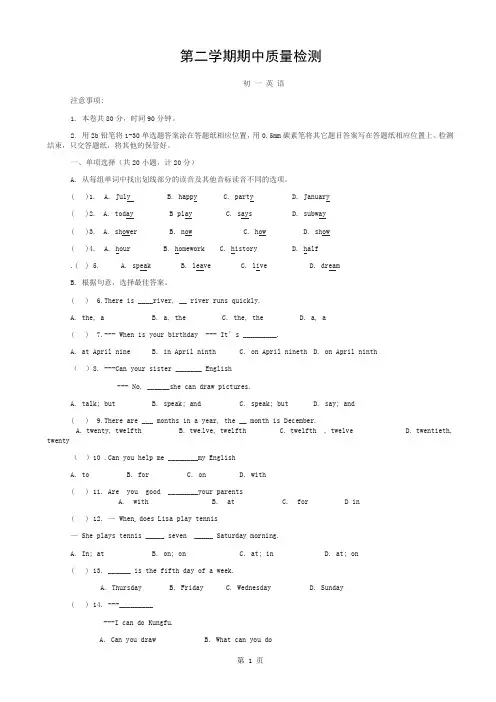 鲁教版七年级下期中考试英语试题(有答案)(初一)
