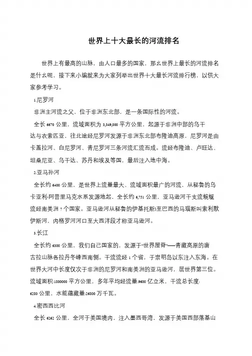 世界上十大最长的河流排名