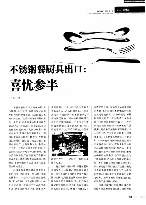 不锈钢餐厨具出口：喜忧参半