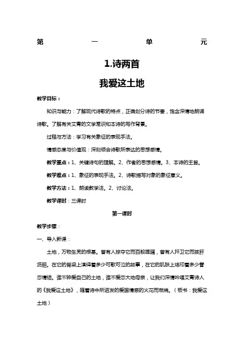 人教版九年级下诗两首教案