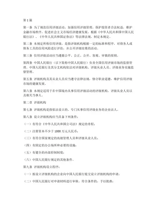 信用评级管理规定(3篇)