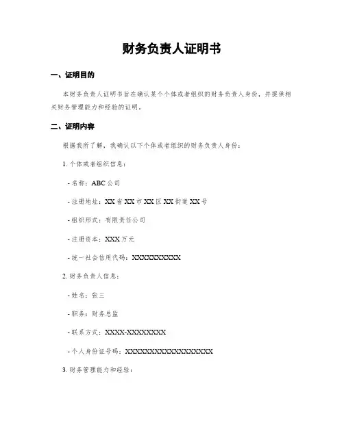 财务负责人证明书