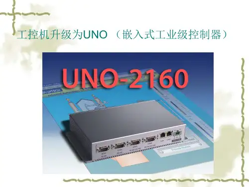 工控机升级方案