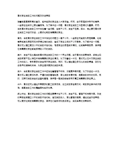 高校学生资助工作的问题及改进策略