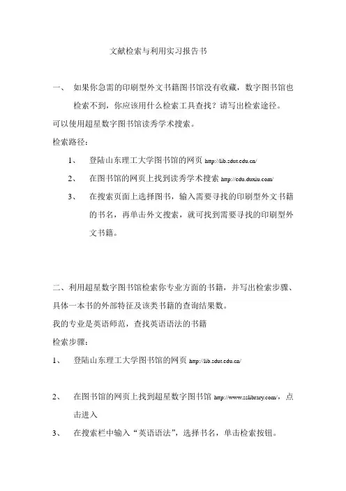 文献检索实习题3(英语)作业