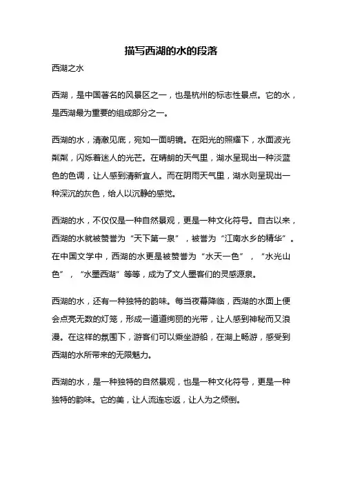 描写西湖的水的段落