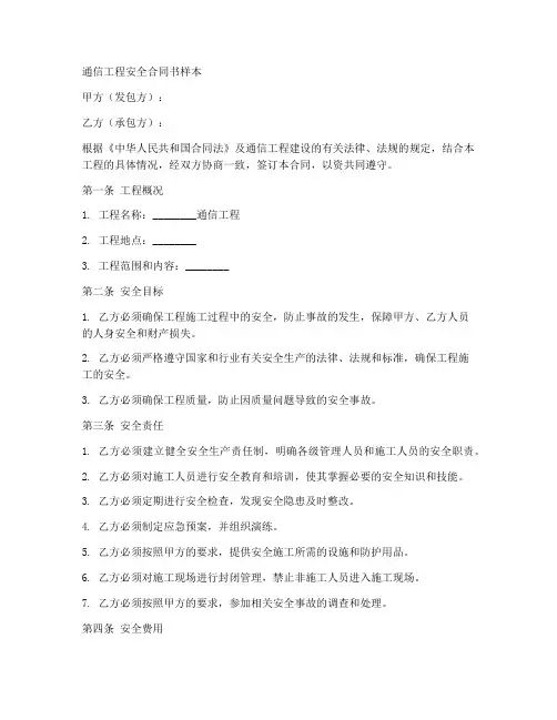 通信工程安全合同书样本