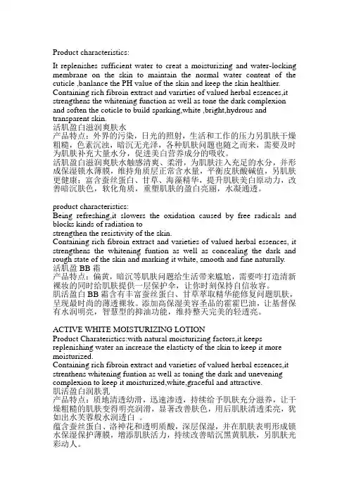 化妆品说明书英文翻译