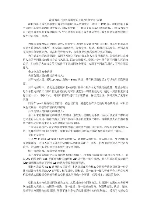 深圳市电子政务资源中心升级“网络安全”方案