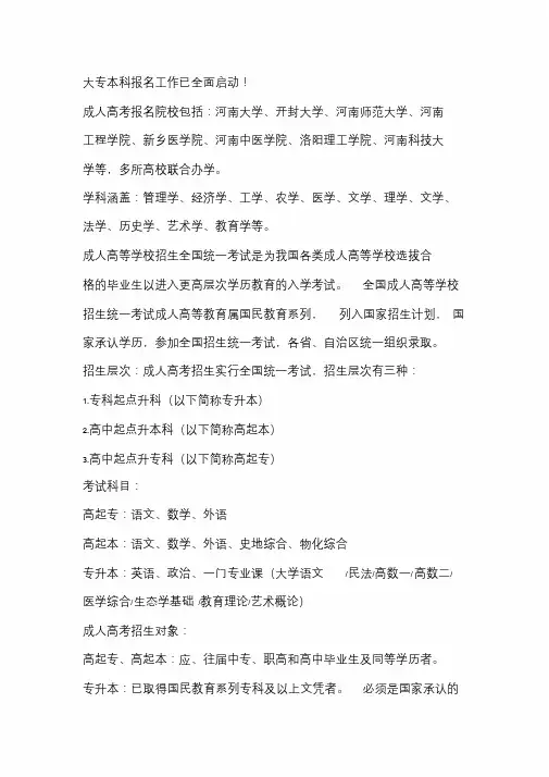 2020年河南商丘成人高考函授大专本科报名时间、报名条件、报名网站