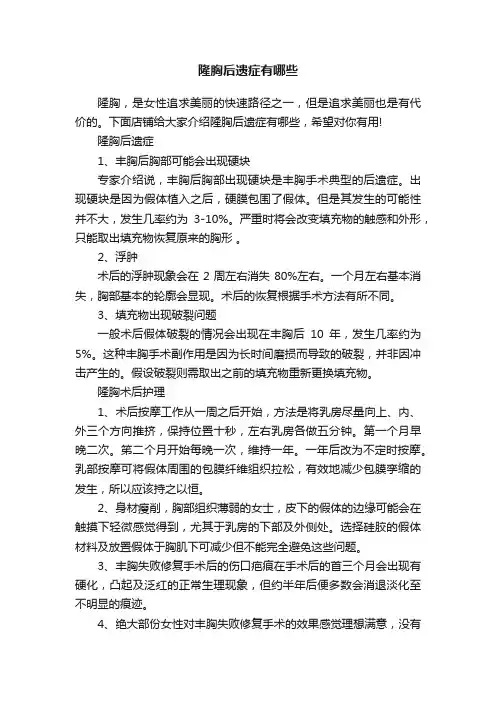 隆胸后遗症有哪些