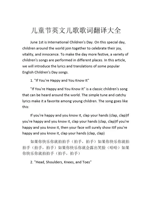 儿童节英文儿歌歌词翻译大全