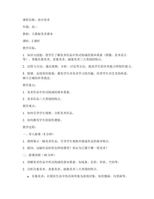 高中美术试讲辅导教案模板范文