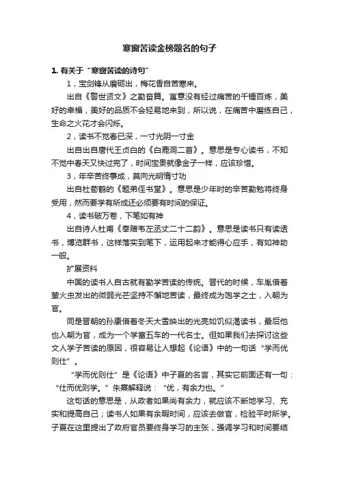 寒窗苦读金榜题名的句子