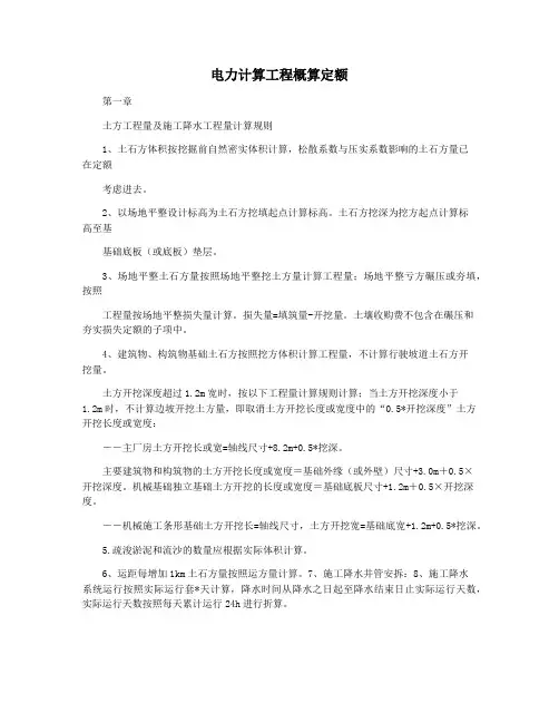 电力计算工程概算定额
