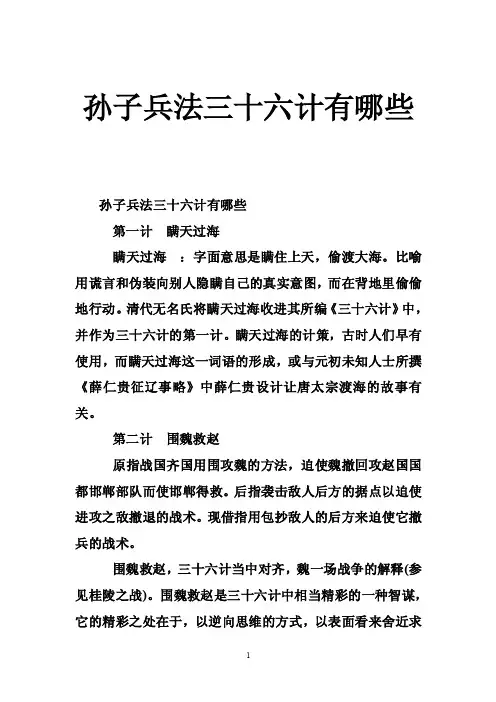 孙子兵法三十六计有哪些