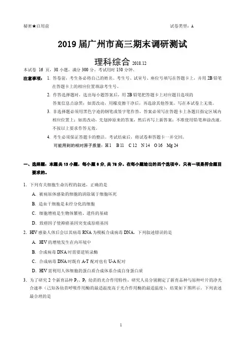 广东省广州市2019届高三12月调研测试理科综合试卷及答案