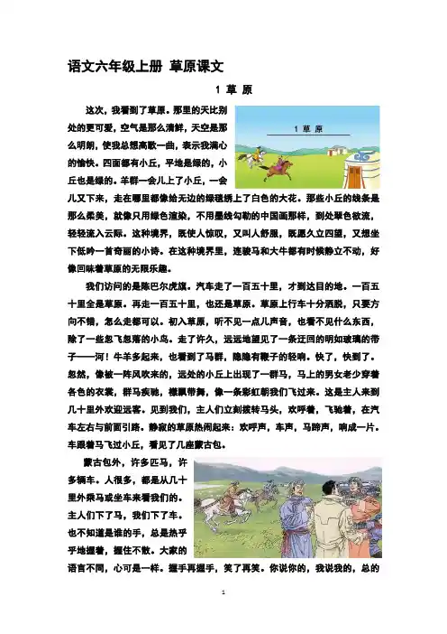 语文六年级上册 草原课文