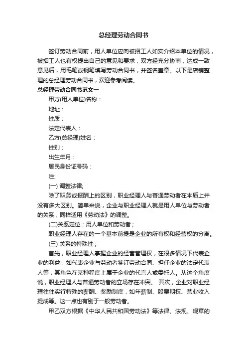 总经理劳动合同书