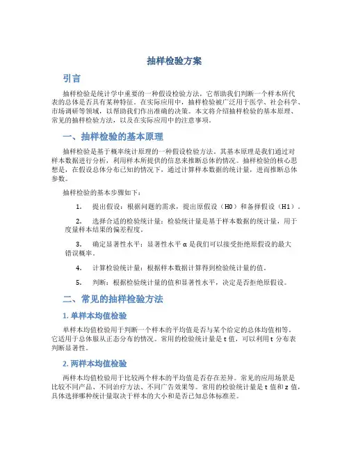 抽样检验方案