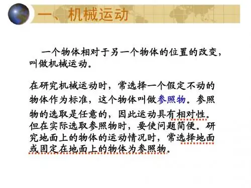 (八年级物理新人教版)第一章__机械运动复习