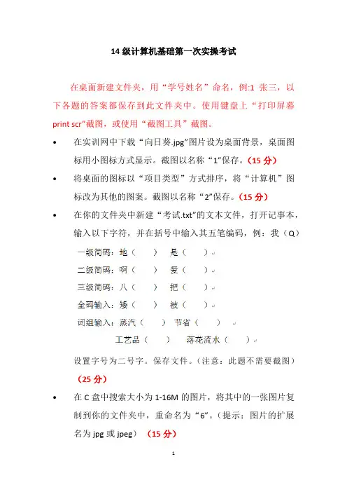 计算机基础实操上机考试一