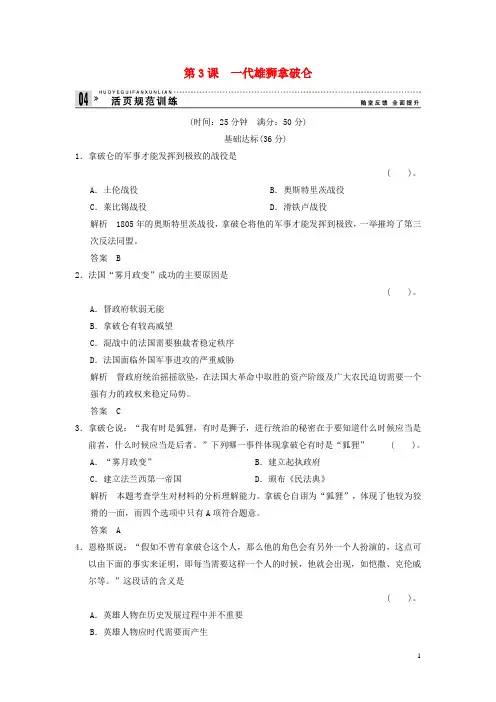 高中历史 3.3 一代雄狮拿破仑同步练习 新人教版选修4