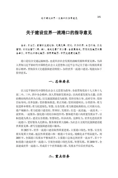关于建设世界一流港口的指导意见